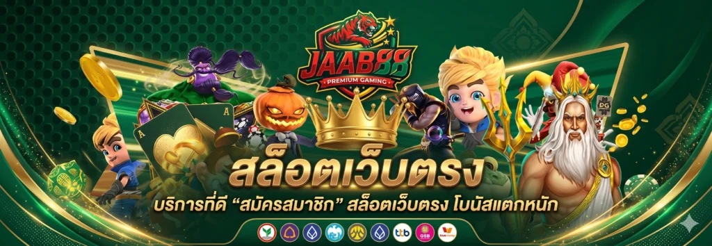 JAAB88 รองรับทุกอุปกรณ์