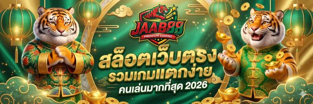 JAAB88 โปรโมชั่นหลากหลาย